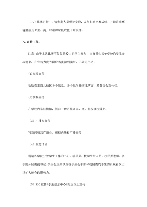 舞林大会舞蹈大赛策划书.docx