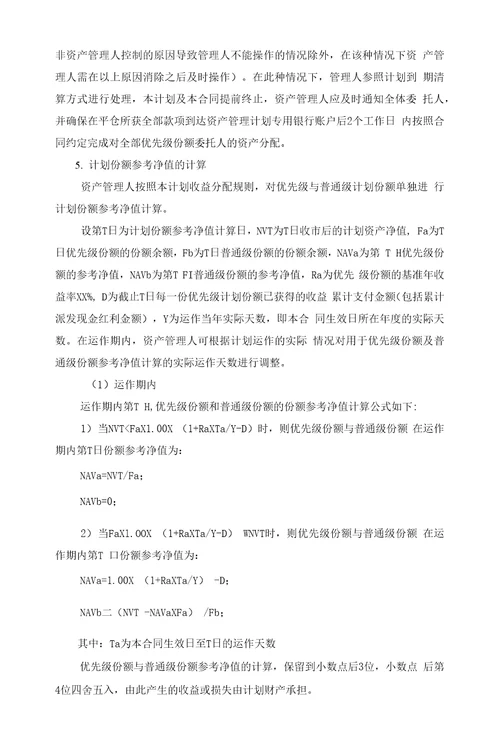 xx资产管理计划资产管理合同