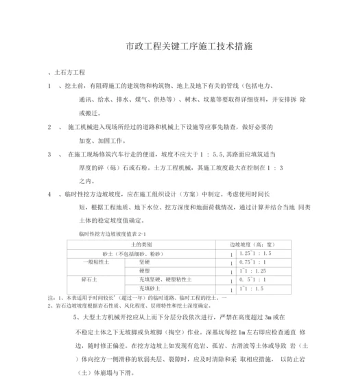 市政道路工程关键工序施工技术措施.docx