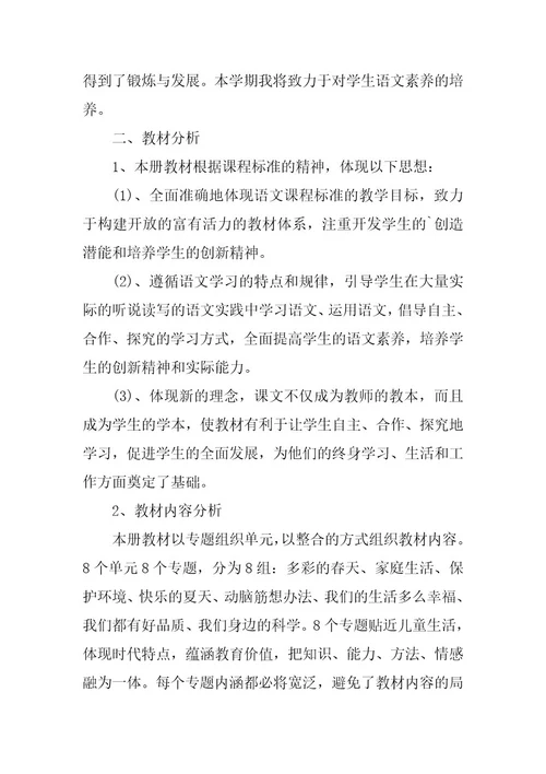 2023年小学语文个人教学工作计划范文