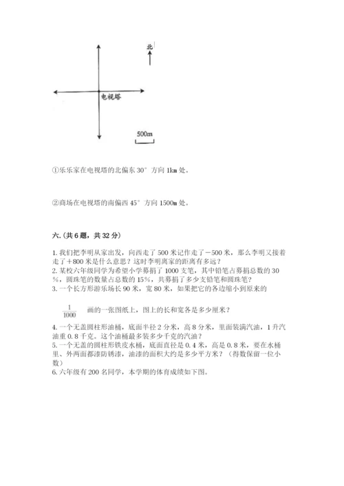 人教版六年级数学小升初试卷附完整答案【考点梳理】.docx
