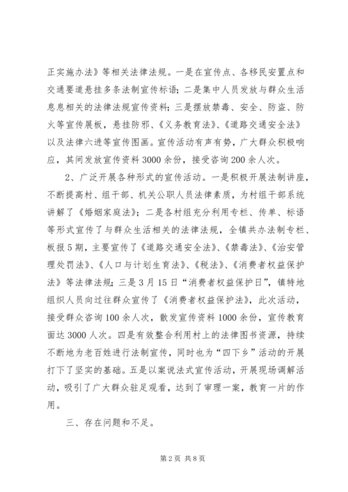 乡镇法制宣传月活动总结报告_1.docx