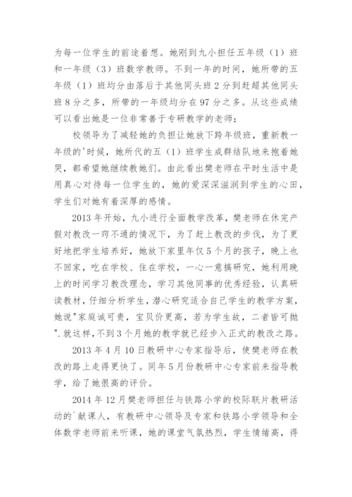 优秀教育工作者事迹材料（15篇）.docx