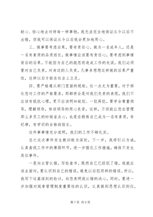 停职反省检讨书 (2).docx