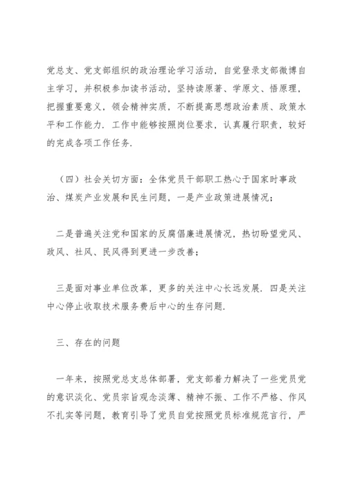 谈谈你近期的思想动态情况范文三篇.docx