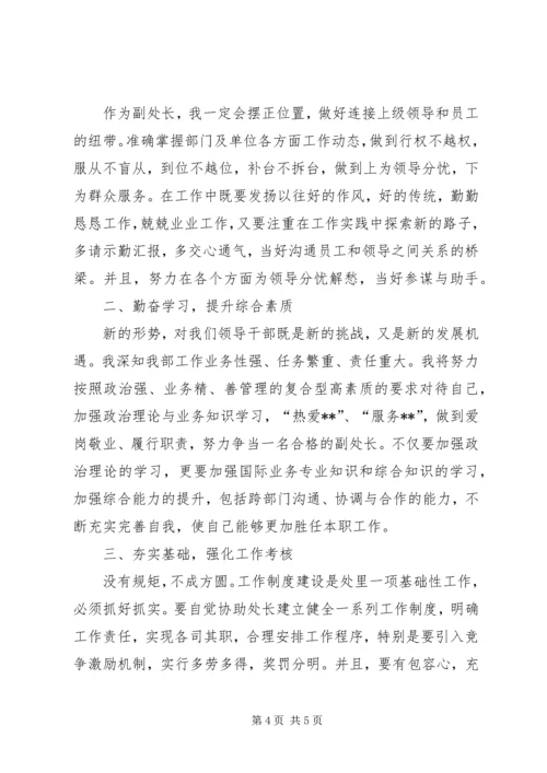 副处长竞岗的演讲稿范文.docx