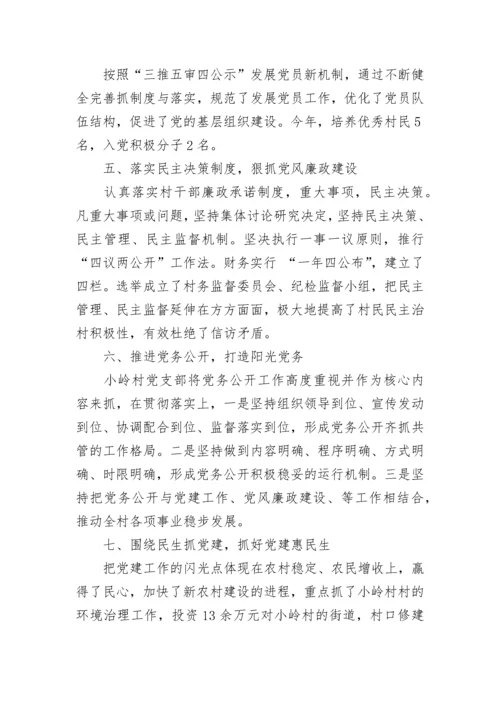 2023年上半年党建工作总结及下半年思路.docx