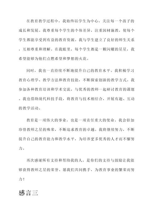 教师之星获奖感言