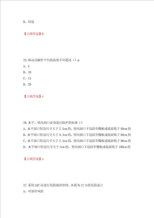 2022江苏省建筑施工企业安全员C2土建类考试题库押题卷答案15