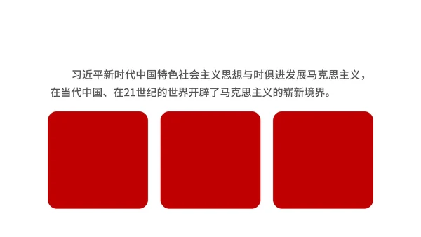 红色党政风新时代中国PPT模板
