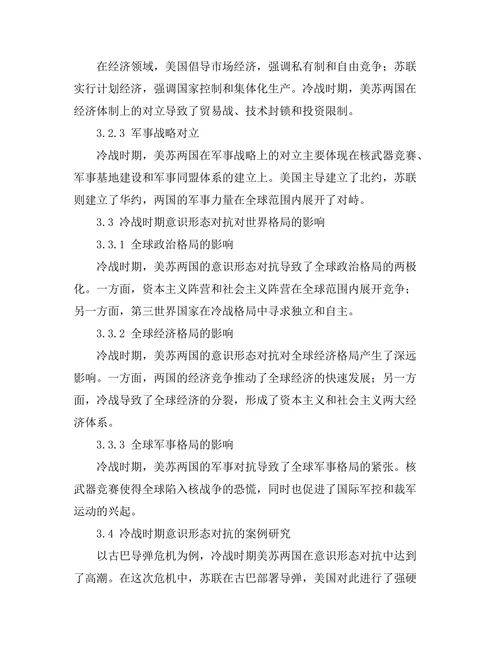 二战后冷战时期的意识形态对抗