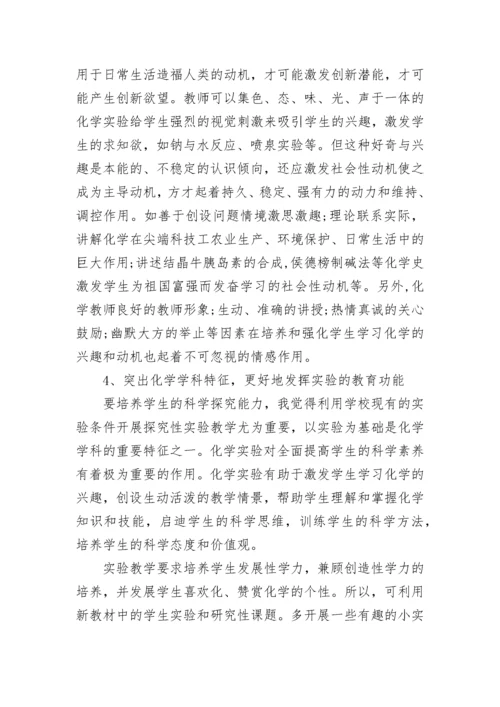 高中化学老师教学反思.docx