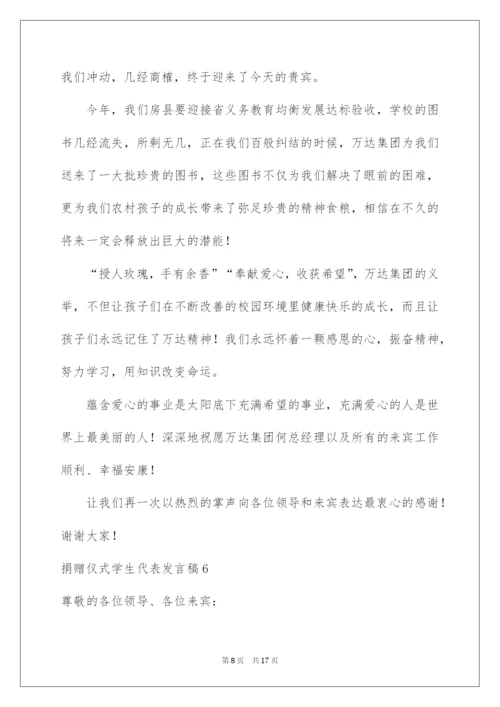 2022捐赠仪式学生代表发言稿.docx