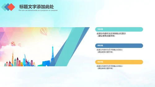 简约畅游世界全球旅游出国留学PPT模板