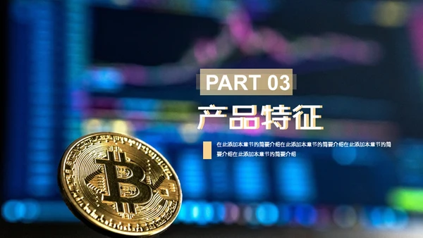 比特币数字货币区块链通用PPT模板