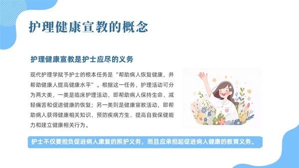 蓝色插画风住院病人健康宣教课件医疗