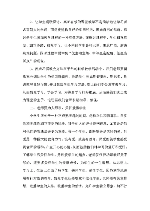 新教师培训心得体会3000字