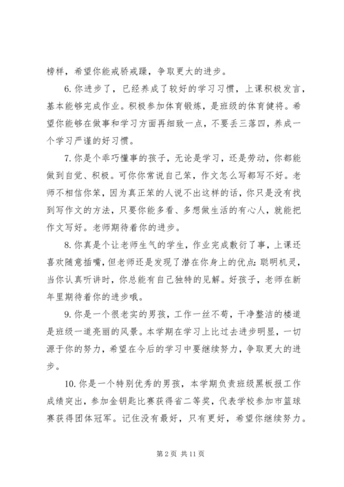 五年级简单的学生评语.docx