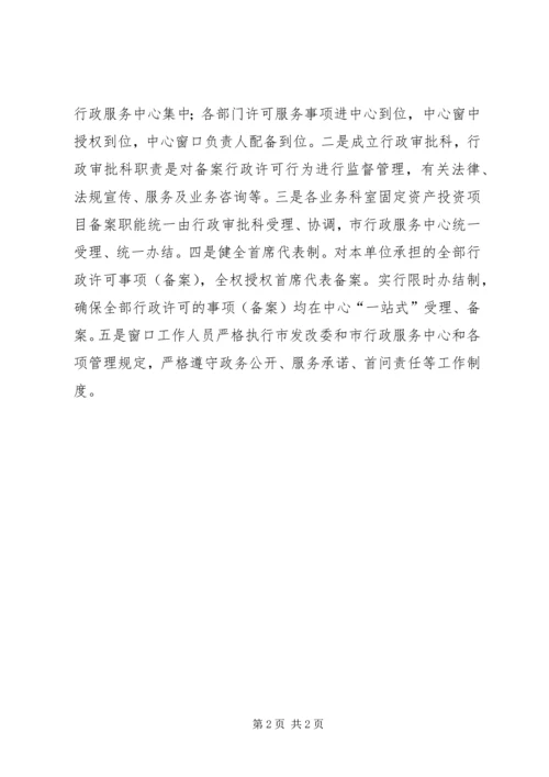 发改委职能转变自查报告.docx