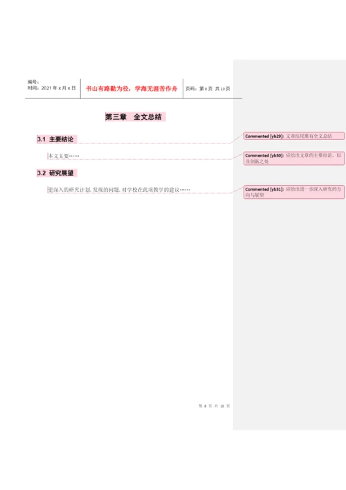江苏省无锡交通高等职业技术学校毕业论文.docx