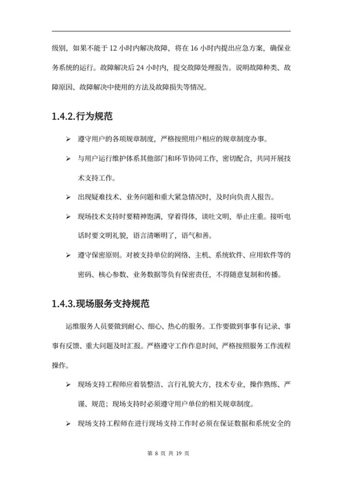 项目售后服务方案