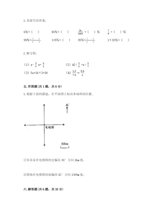 冀教版小学六年级下册数学期末综合素养测试卷及精品答案.docx