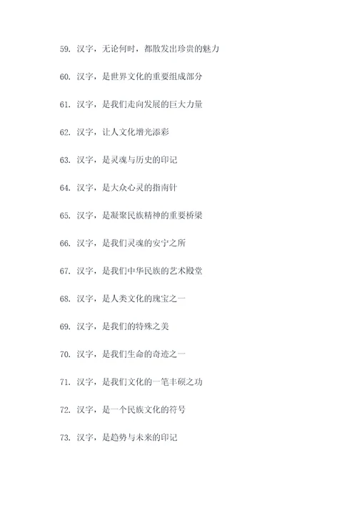 赞美汉语标语