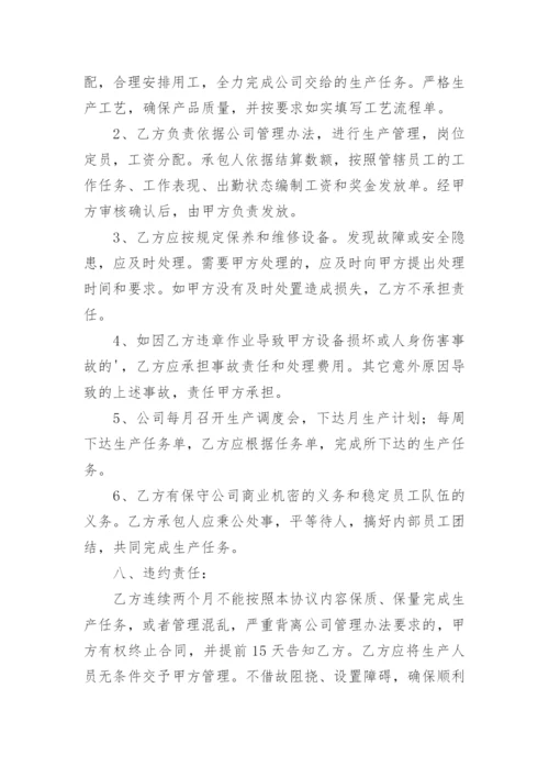 工厂生产承包合同_6.docx