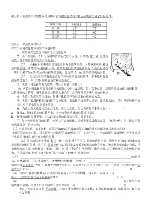 八年级物理上册实验题