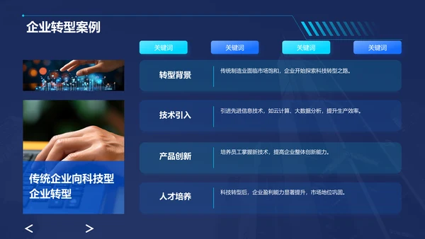 蓝色科技风汇报总结PPT模板