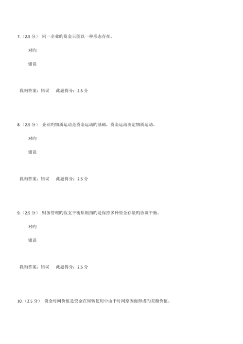 2023年中国石油大学秋财务管理第一次在线作业.docx