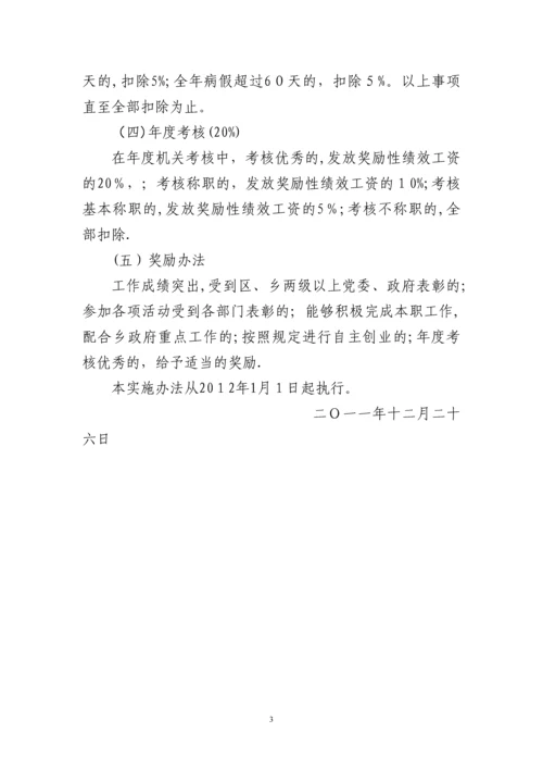 李家庄乡大学生村官实施绩效工资的考核办法.docx