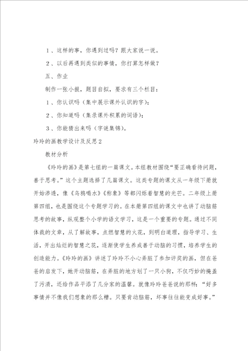 玲玲的画教学设计及反思