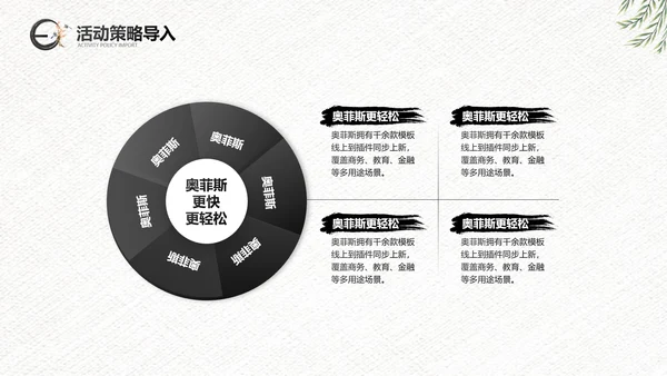中国风传统节日公关策划黑白