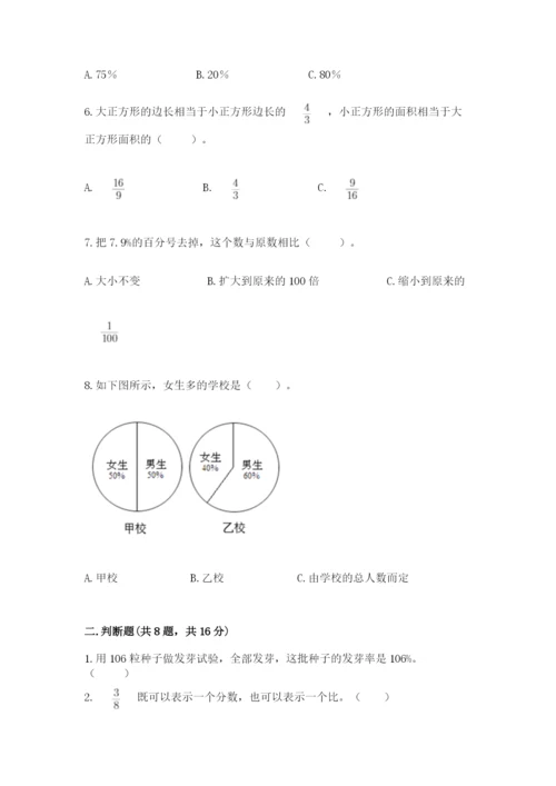 人教版六年级上册数学期末测试卷含答案下载.docx