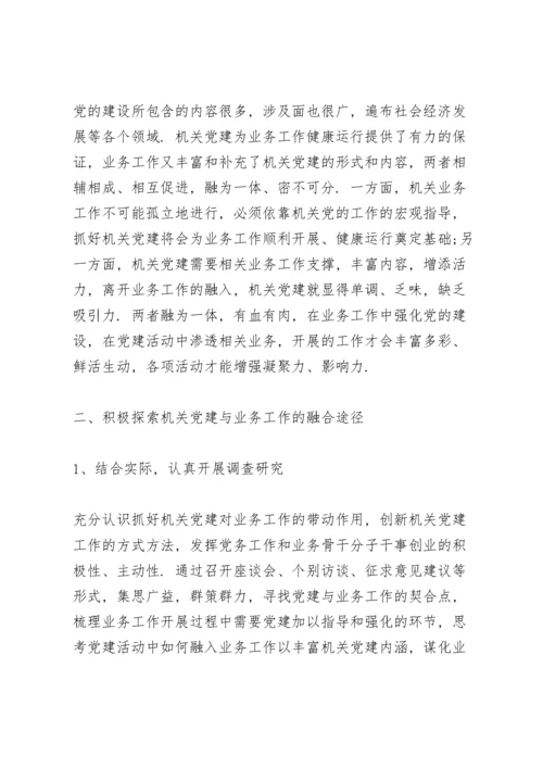 关于党建与业务深度融合的几点思考三篇.docx