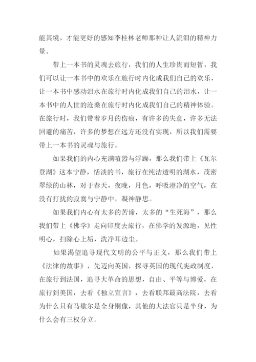 带上一本书去旅行作文.docx