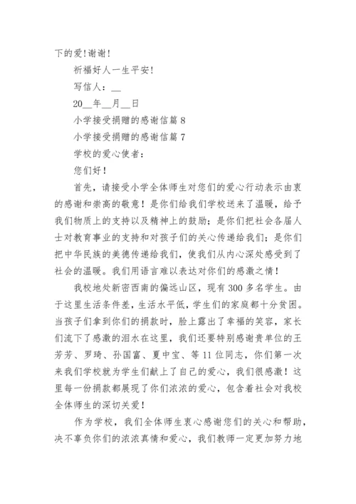 小学接受捐赠的感谢信最新8篇范文.docx