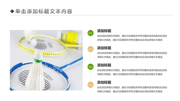 体育竞赛活动羽毛球运动羽神争霸PPT模板