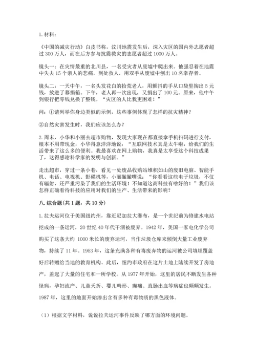 六年级下册道德与法治 《期末测试卷》含下载答案.docx