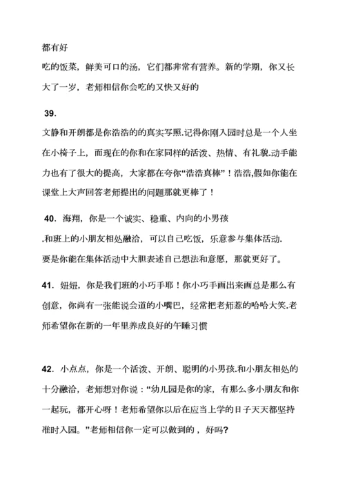 评语大全之幼儿园小班妈妈评语.docx