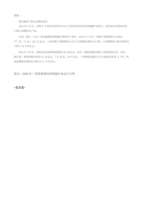 三季度我国纺织机械行业运行分析.docx