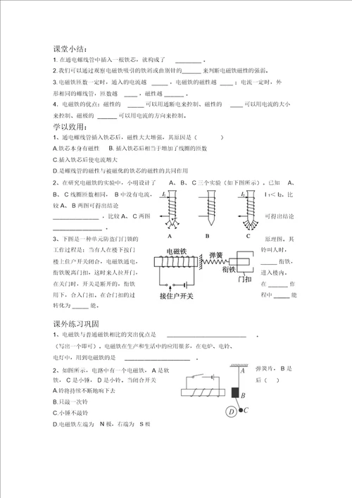 电磁铁导学案