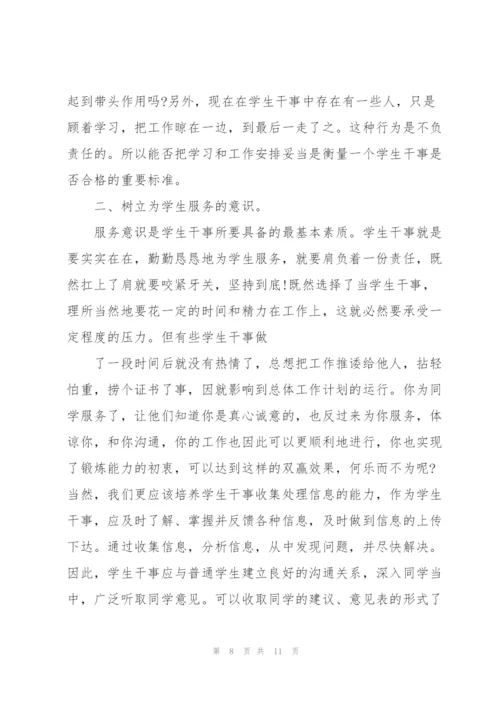 院学生会学生干部心得5篇.docx