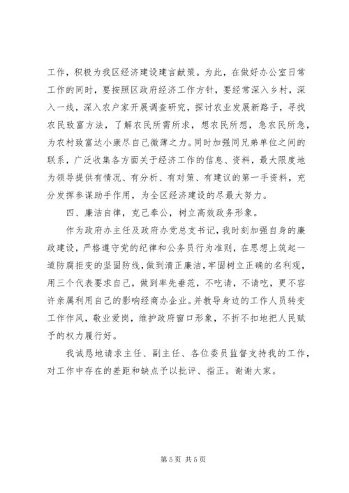 区政府办公室主任讲话稿.docx