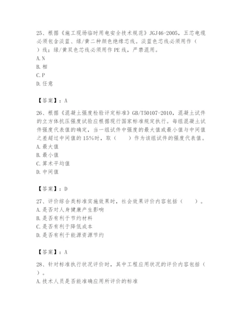 2024年标准员之专业管理实务题库含答案【基础题】.docx