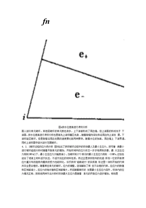 拱坝的破坏分析及超载问题探讨