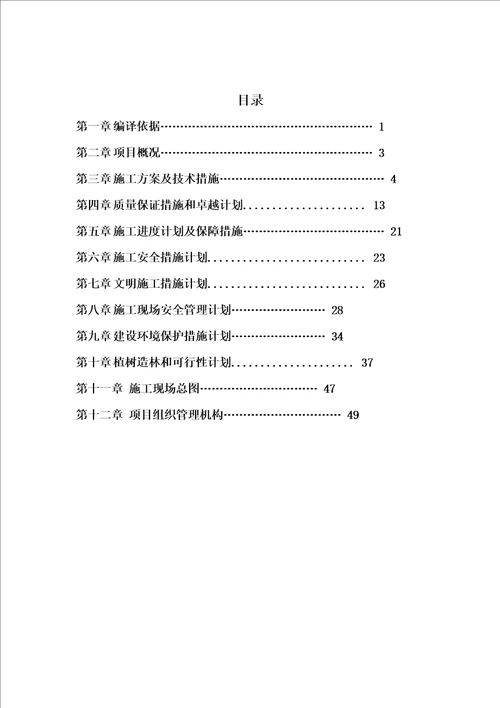 人工造林工程施工设计方案