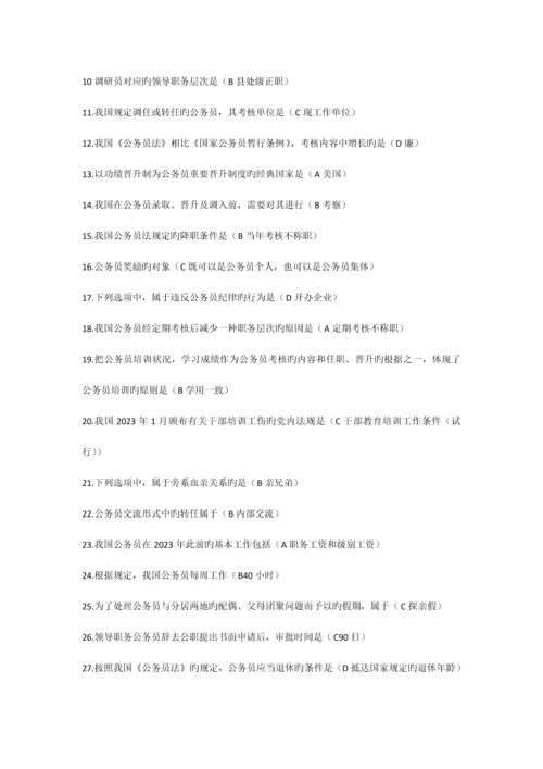 公务员制度0.docx