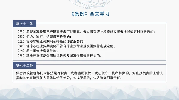 2024年新修订中华人民共和国保守国家秘密法实施条例全文学习PPT